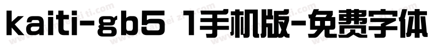 kaiti-gb5 1手机版字体转换